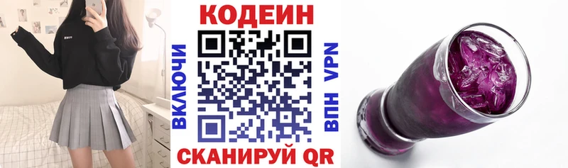 Codein Purple Drank  Хабаровск 